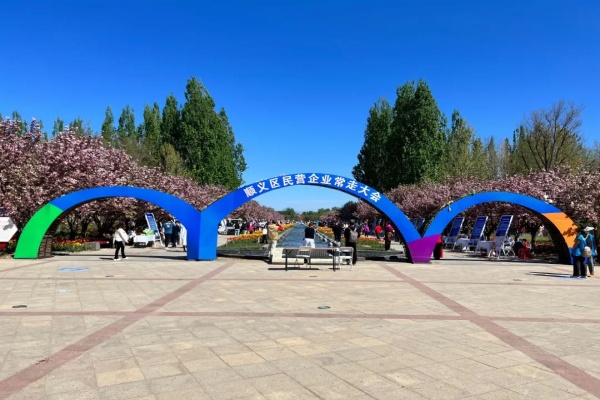 順義區(qū)民營企業(yè)“常走”大會